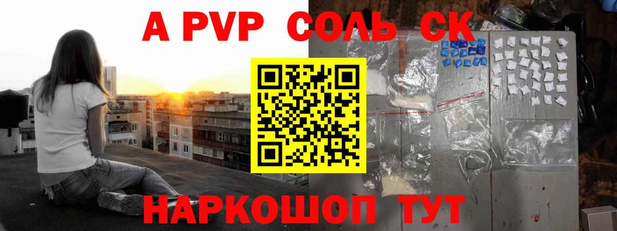 A PVP Crystall  Alpha-PVP кристаллы  A PVP  где продают   Вход с VPN  Алексин 