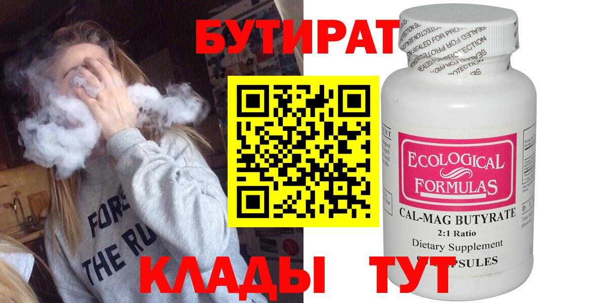 БУТИРАТ бутандиол Алексин