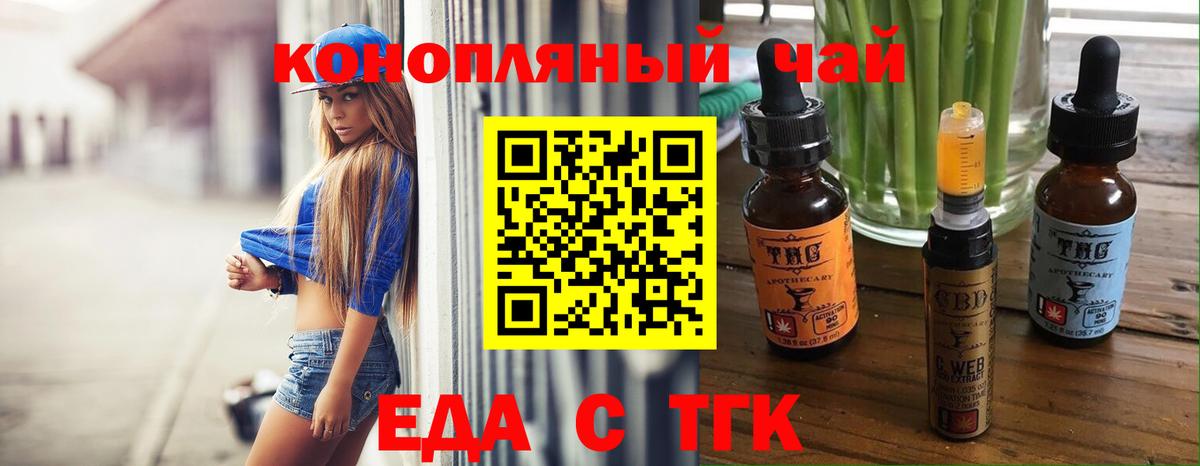 Еда ТГК конопля Алексин