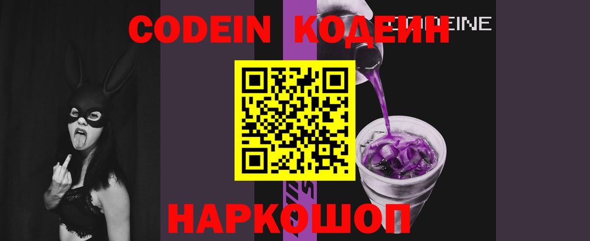 Кодеин Purple Drank  Кодеин Purple Drank  Вход с VPN  Алексин 